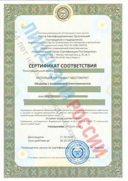 Сертификат соответствия СТО-СОУТ-2018 Буйнакск Свидетельство РКОпп